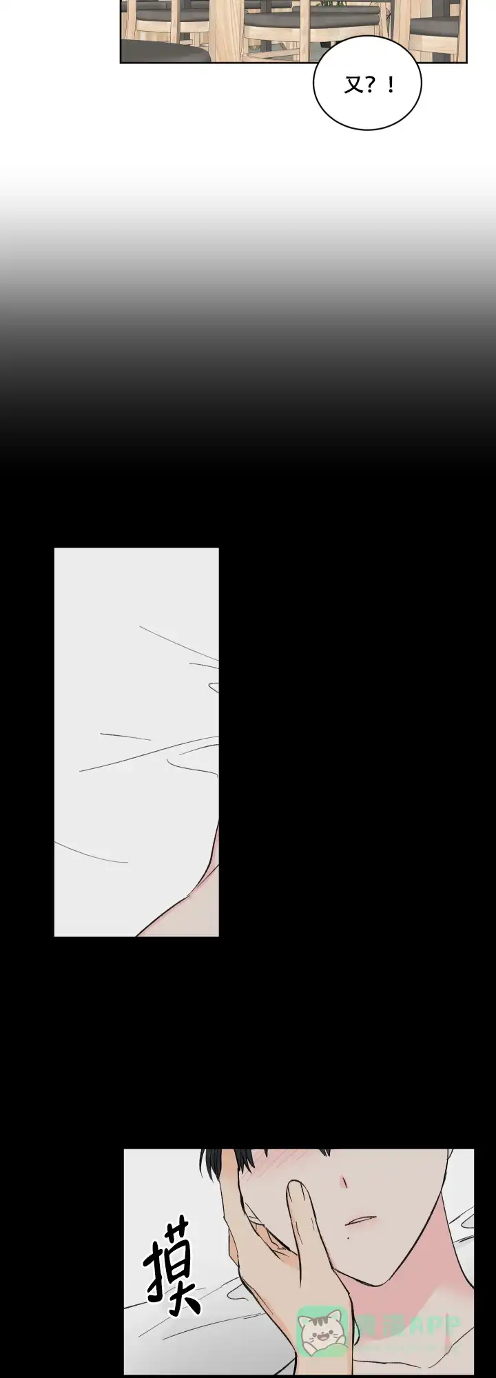 《亲爱的选我》第6话 第11页