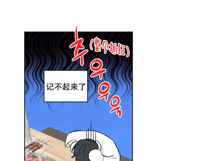 《亲爱的选我》第6话 第8页