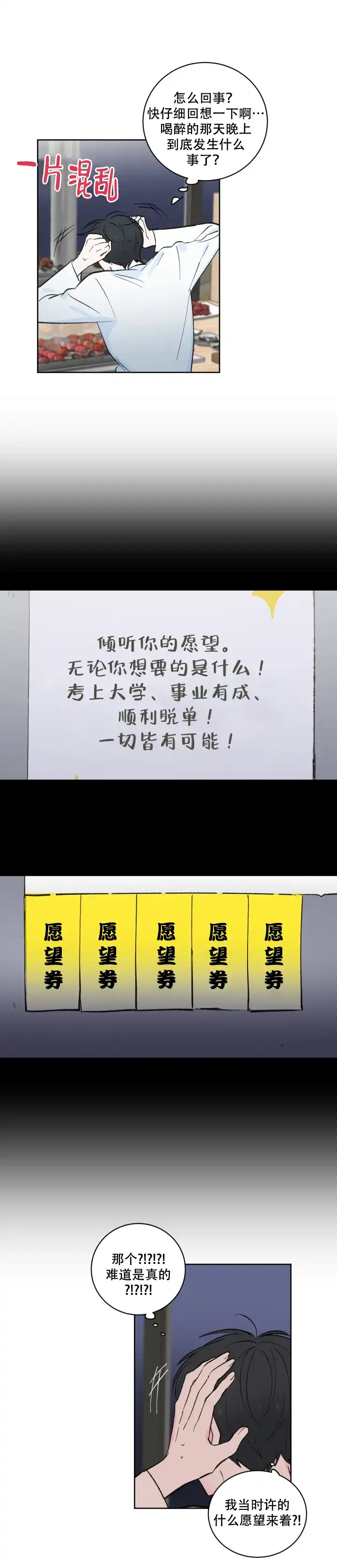 《亲爱的选我》第6话 第7页