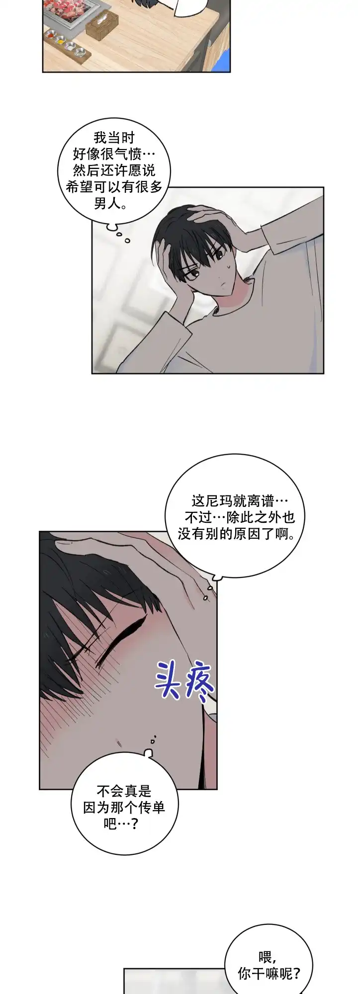 《亲爱的选我》第6话 第9页