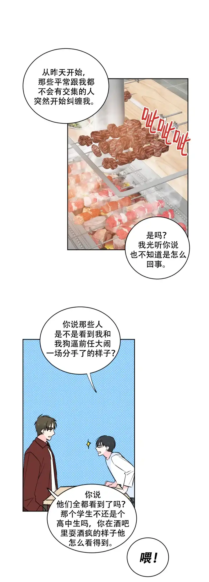 《亲爱的选我》第6话 第3页