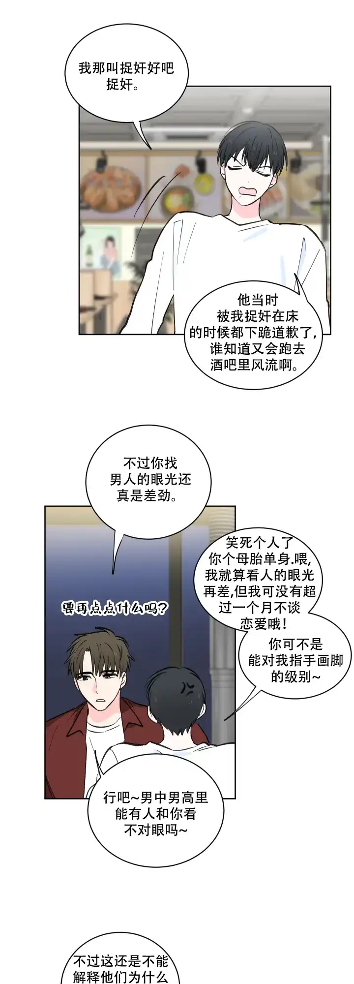 《亲爱的选我》第6话 第4页