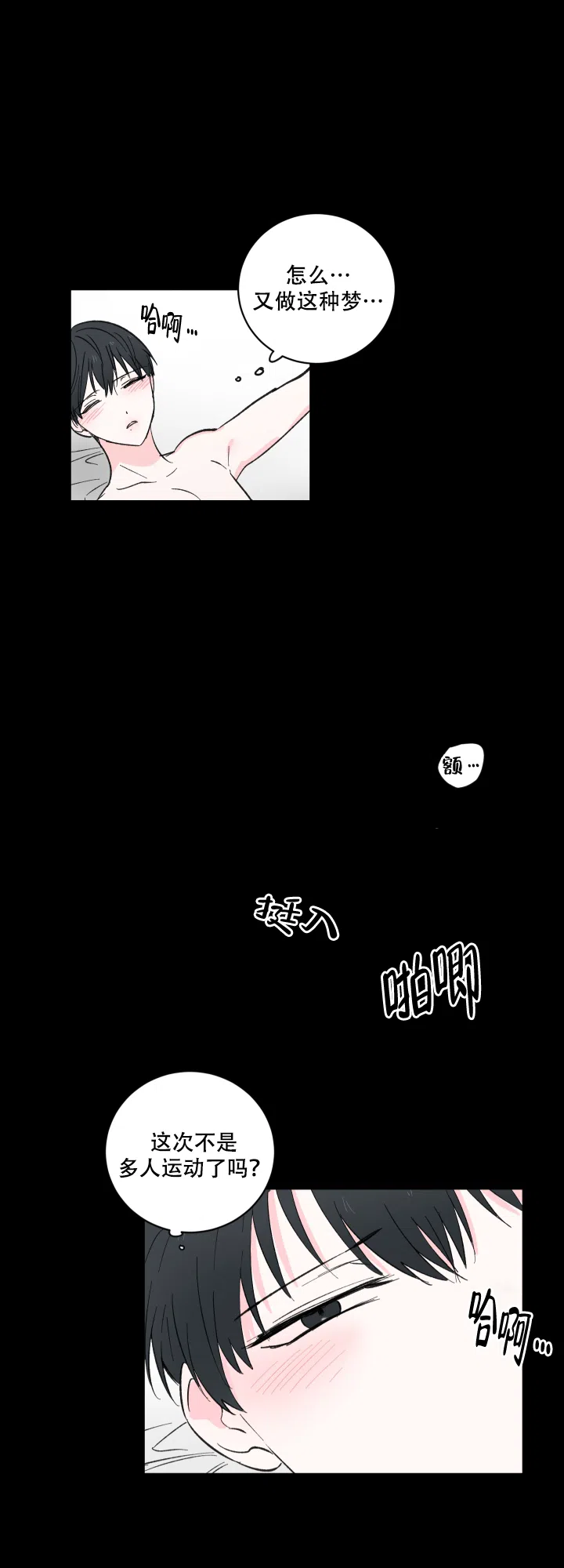 《亲爱的选我》第6话 第12页