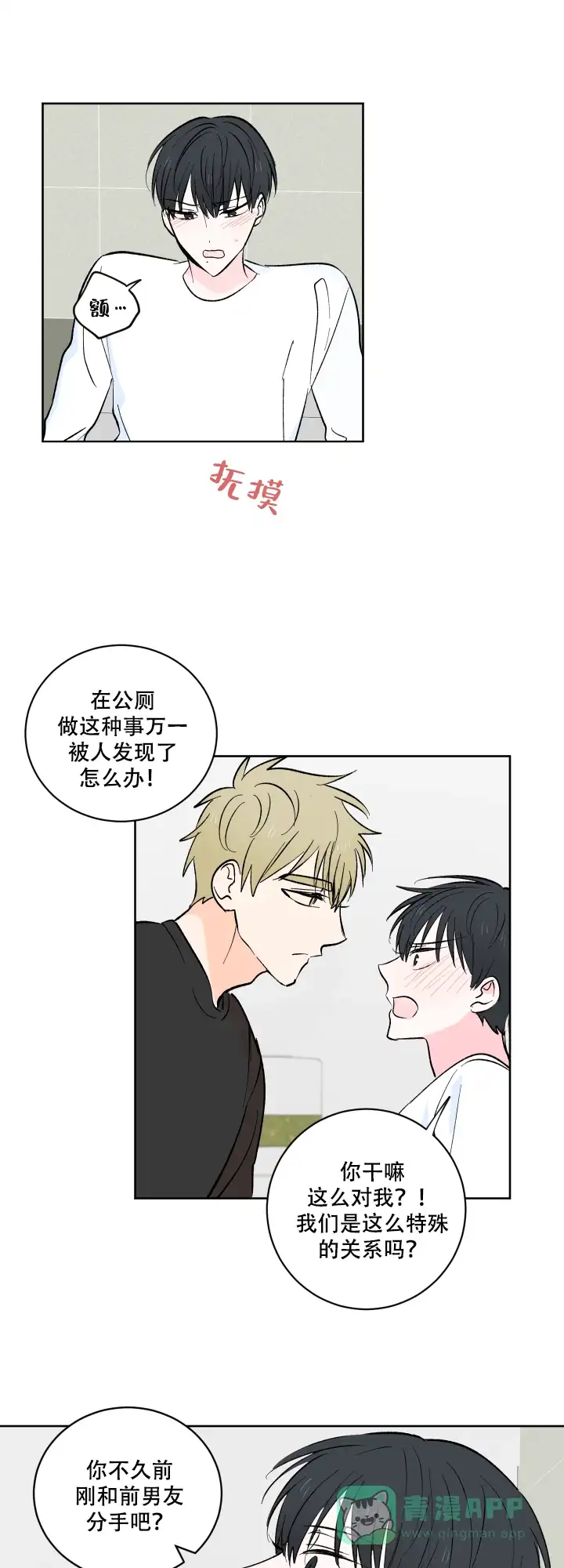 《亲爱的选我》第7话 第6页