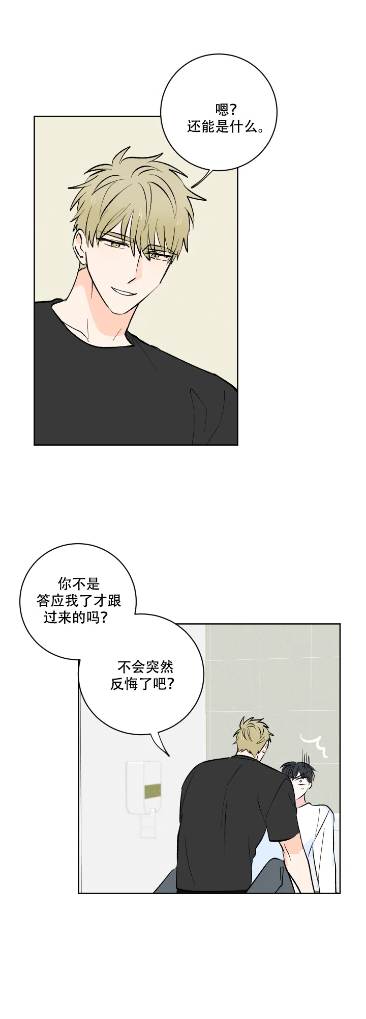 《亲爱的选我》第7话 第2页