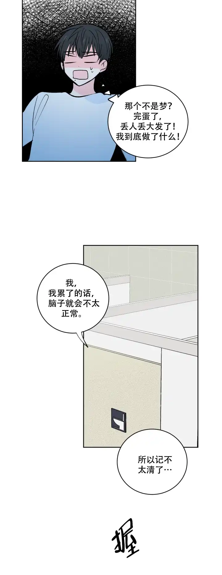 《亲爱的选我》第7话 第4页