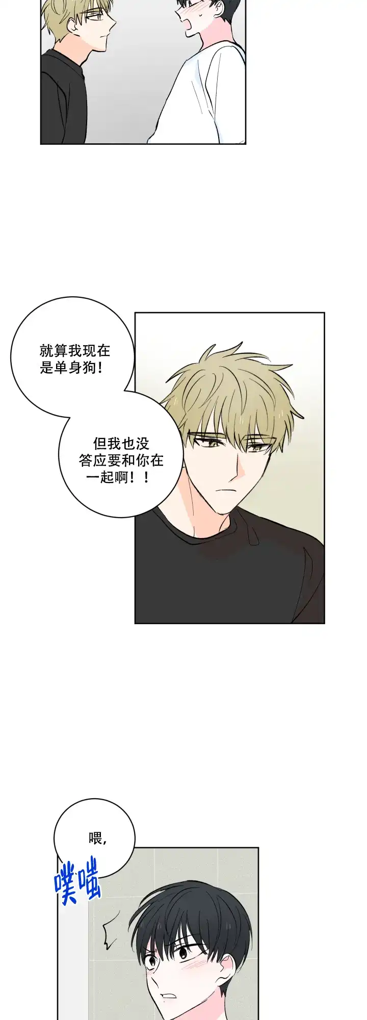 《亲爱的选我》第7话 第12页