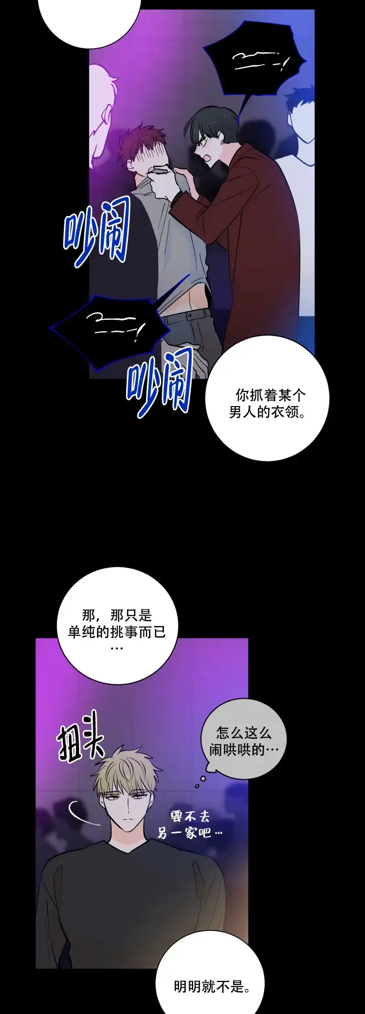 《亲爱的选我》第7话 第8页