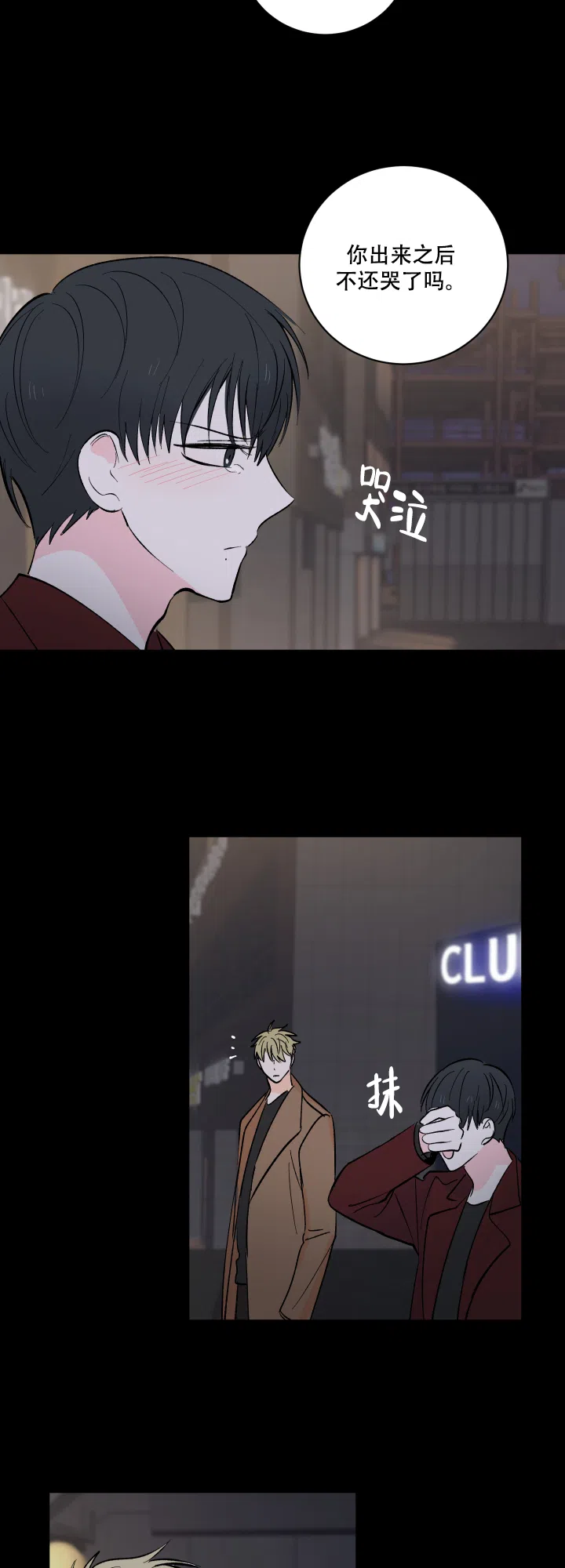 《亲爱的选我》第7话 第9页
