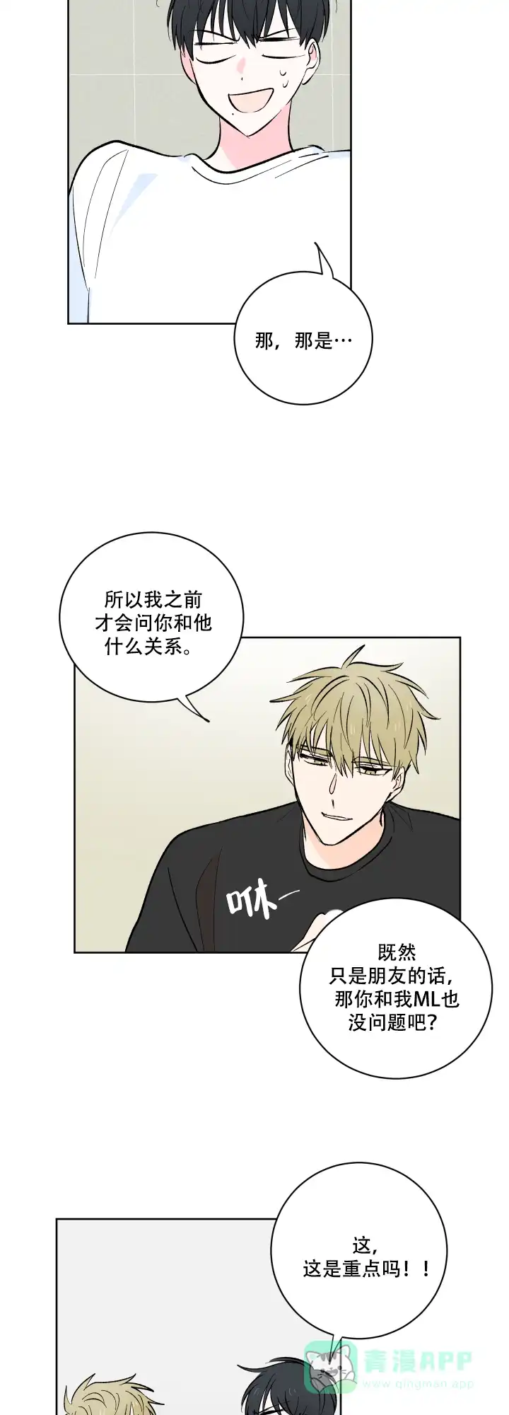 《亲爱的选我》第7话 第11页