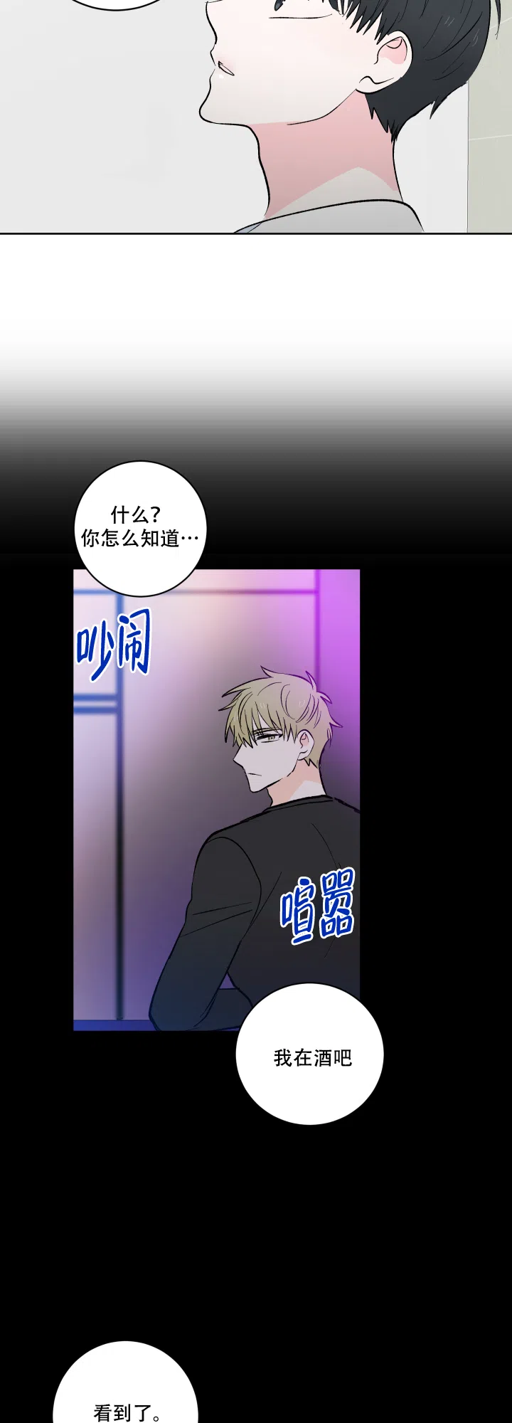 《亲爱的选我》第7话 第7页