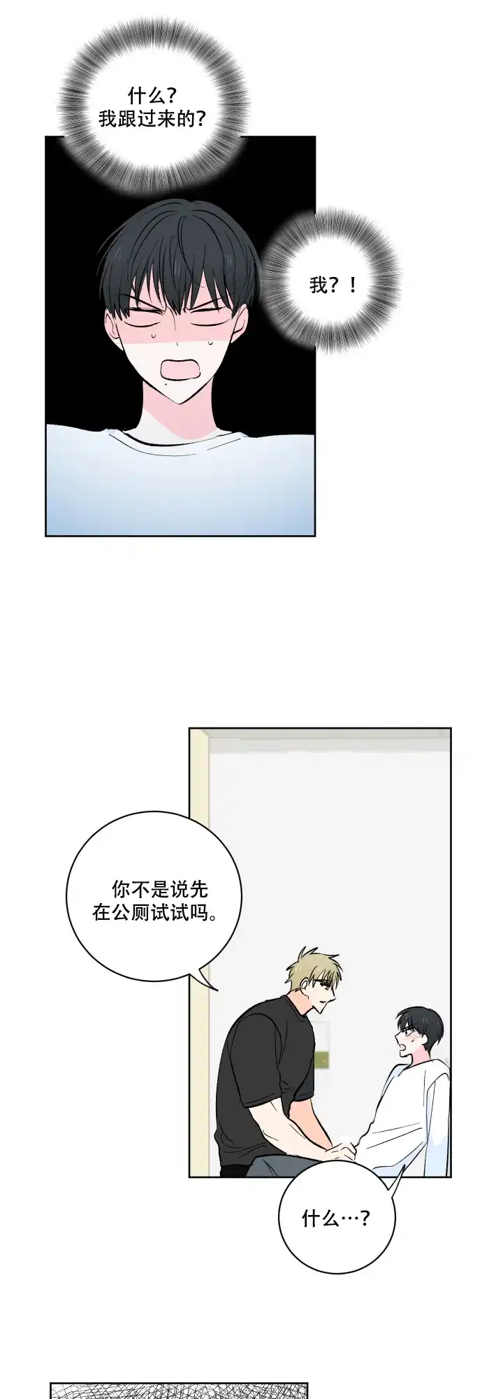 《亲爱的选我》第7话 第3页