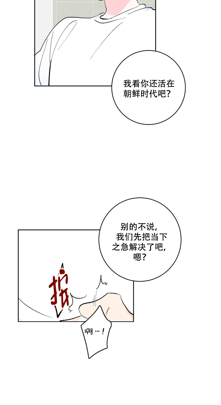 《亲爱的选我》第7话 第13页