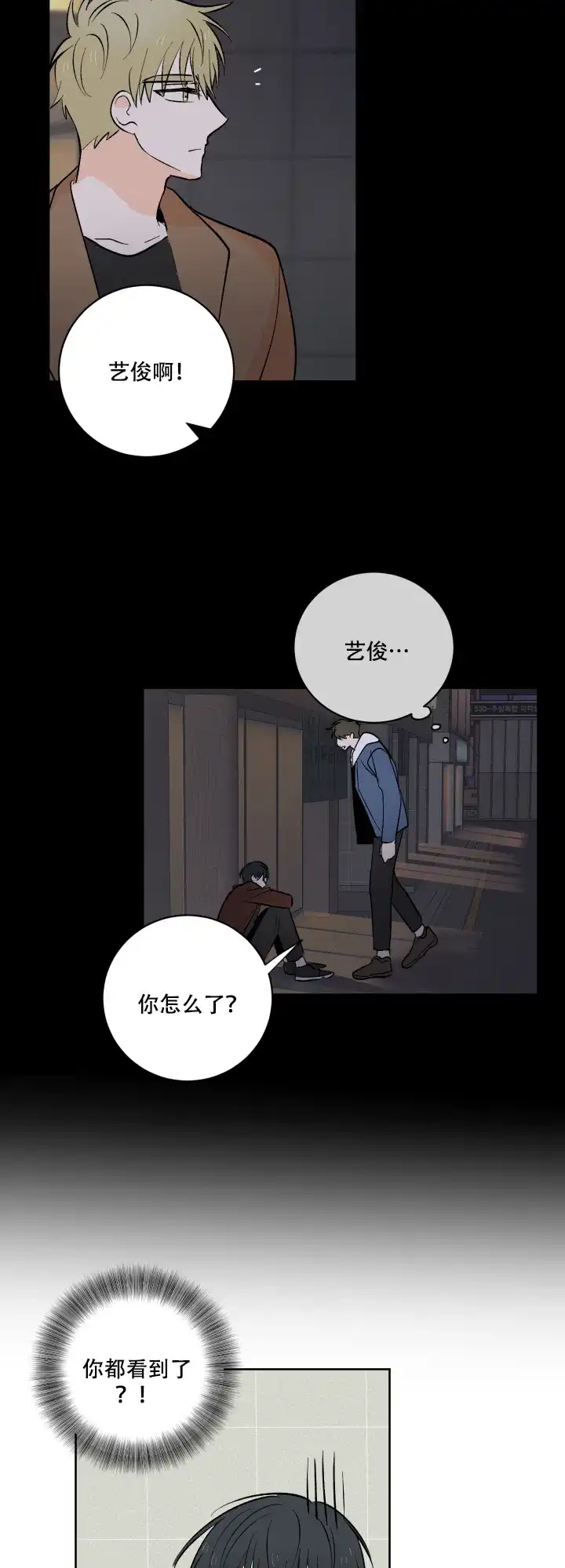 《亲爱的选我》第7话 第10页
