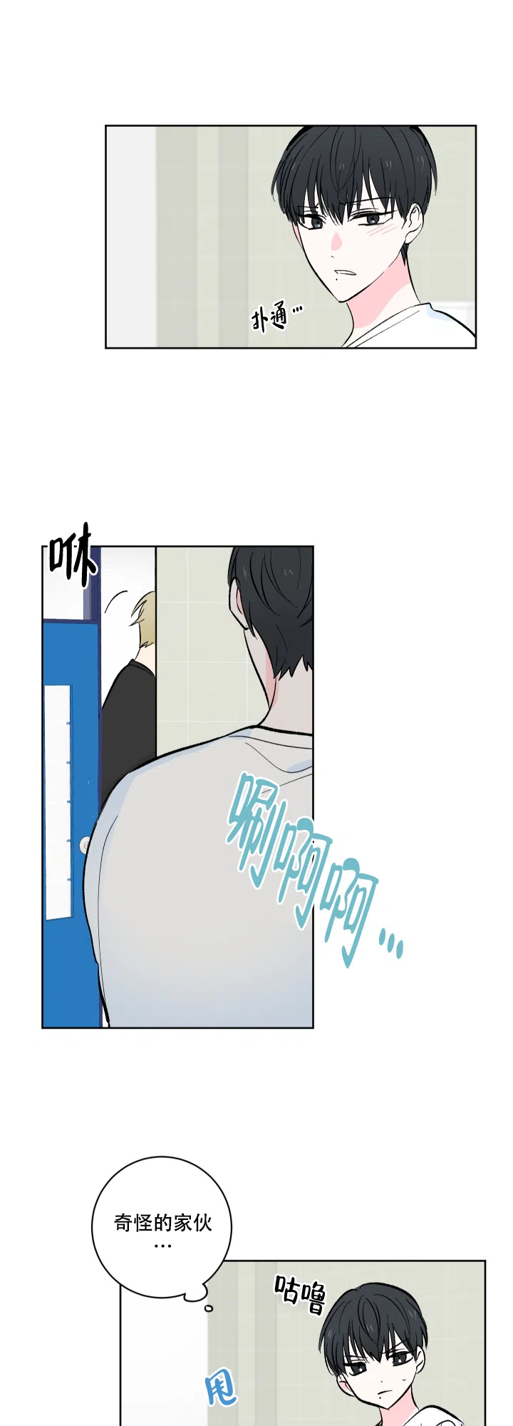 《亲爱的选我》第8话 第12页