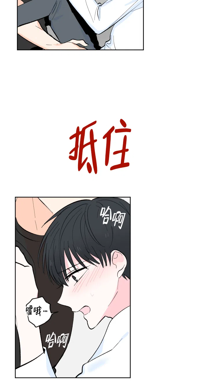 《亲爱的选我》第8话 第3页