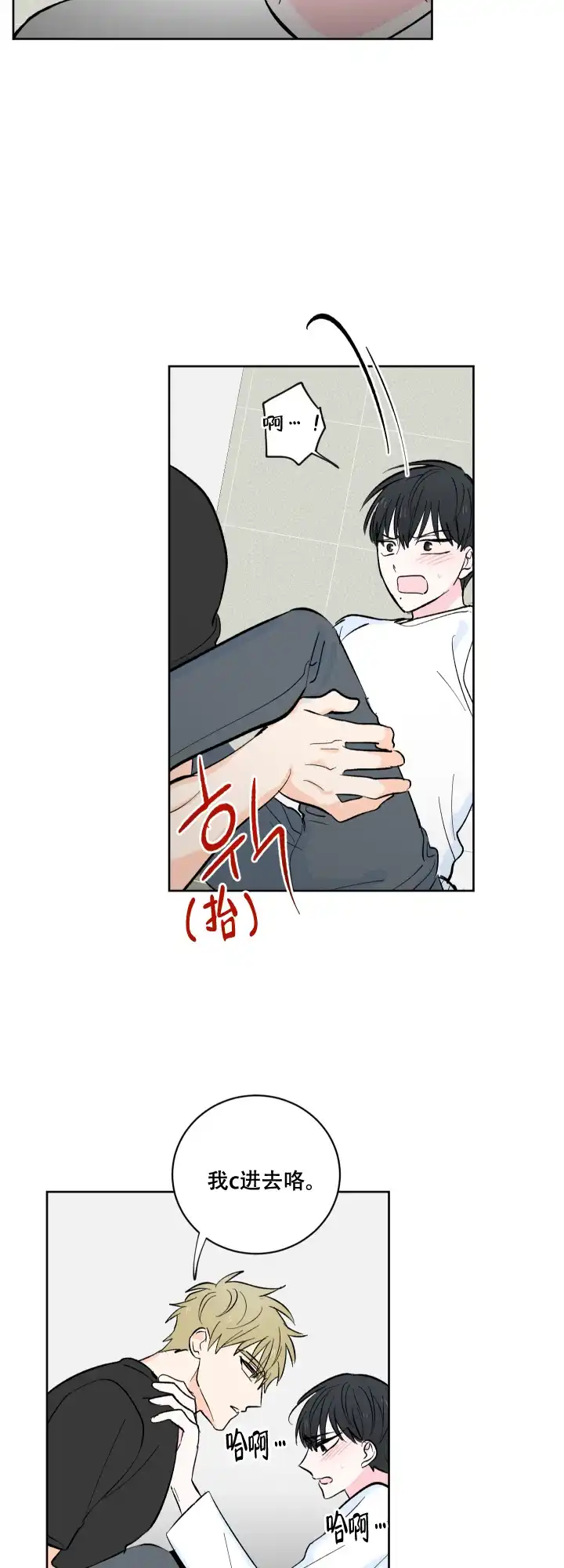 《亲爱的选我》第8话 第2页