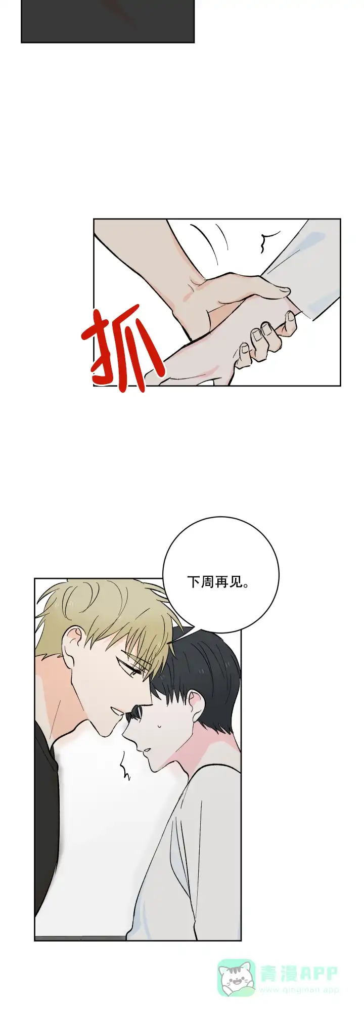 《亲爱的选我》第8话 第11页