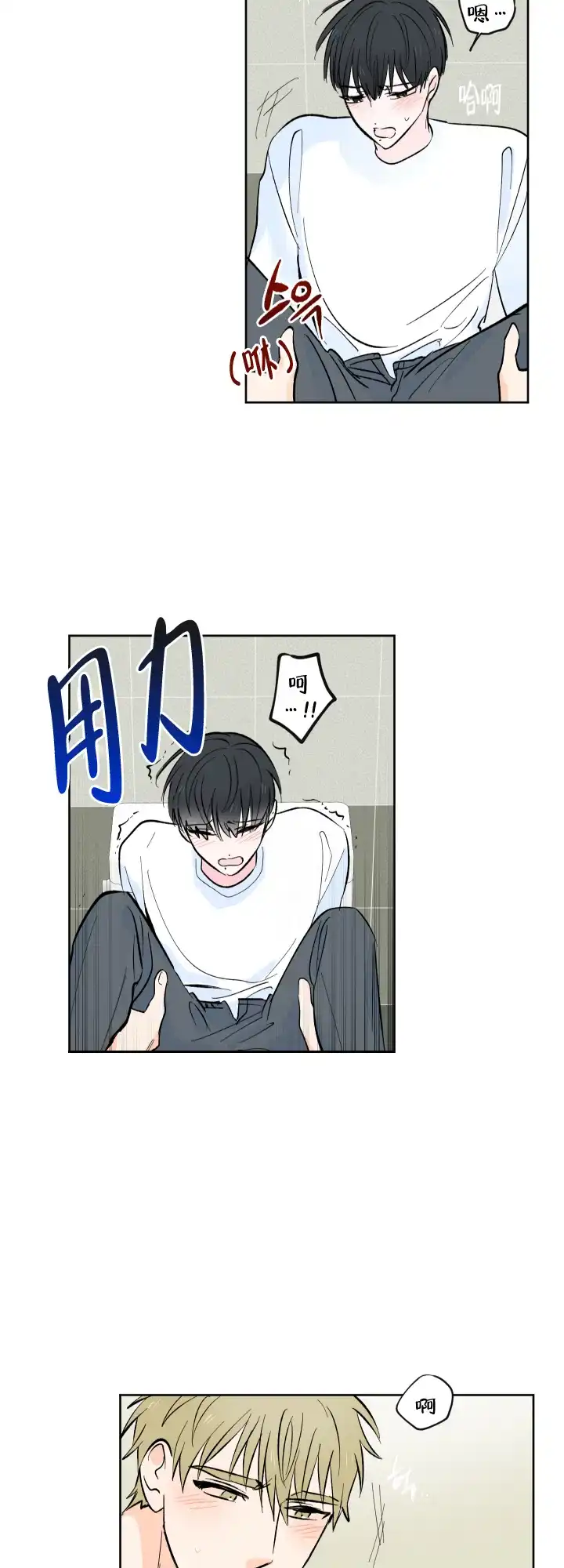 《亲爱的选我》第8话 第5页