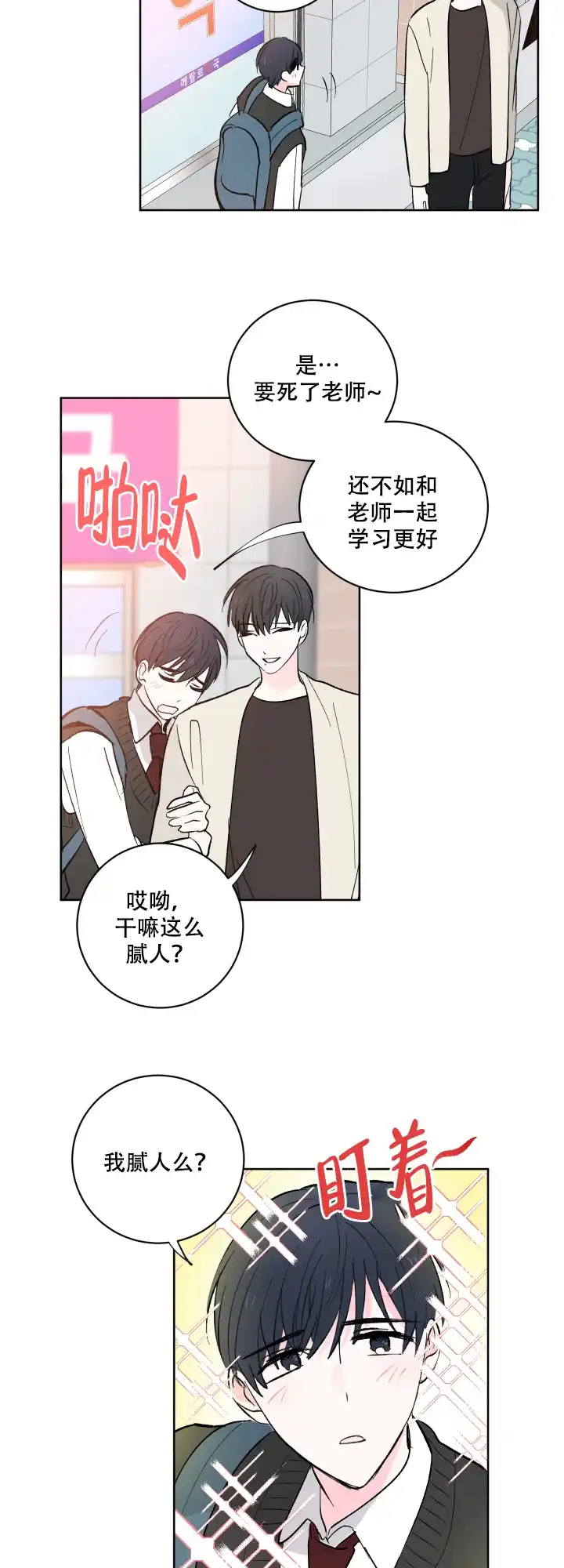 《亲爱的选我》第9话 第14页