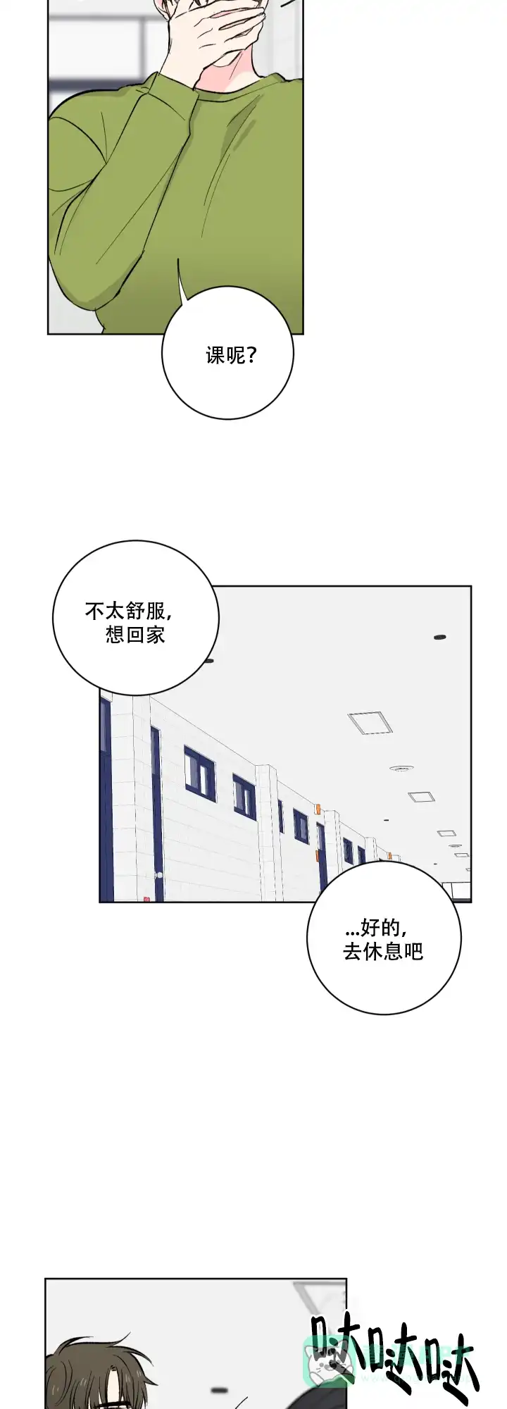 《亲爱的选我》第9话 第6页