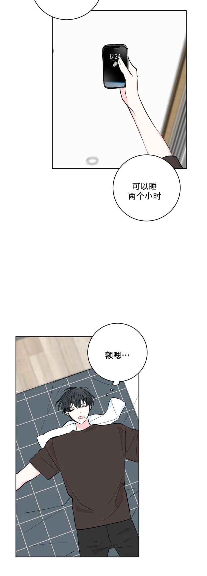《亲爱的选我》第9话 第9页