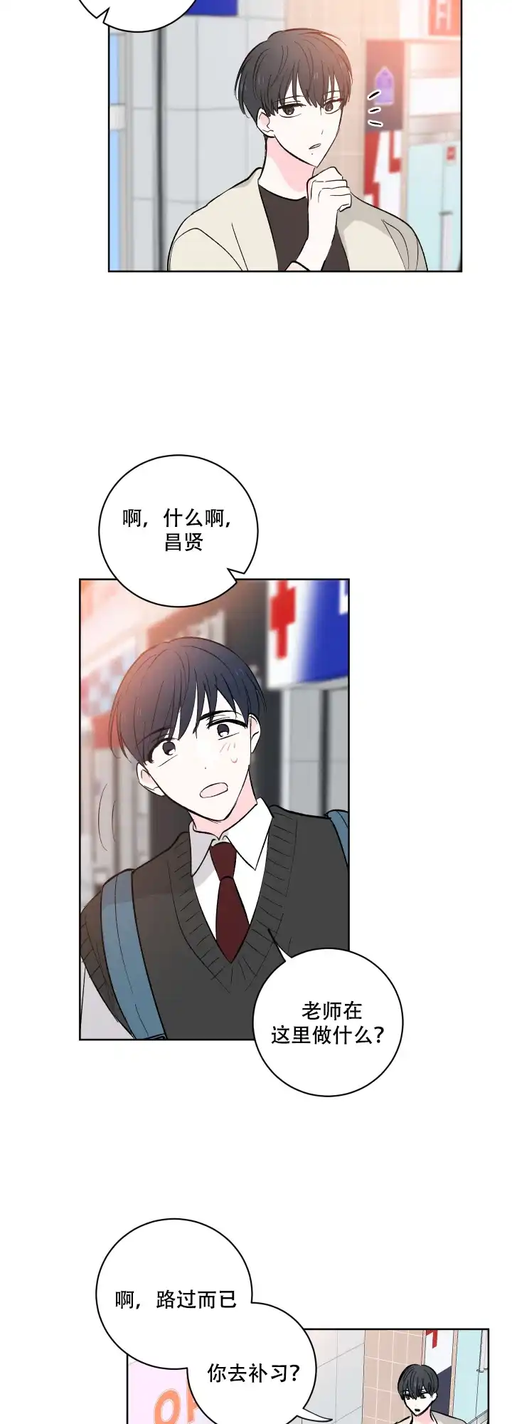 《亲爱的选我》第9话 第13页