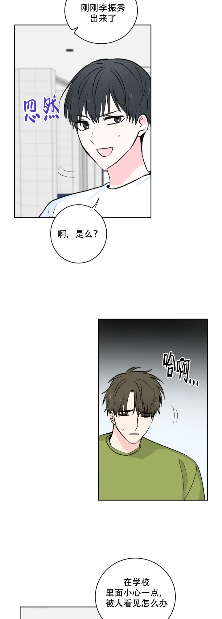 《亲爱的选我》第9话 第4页