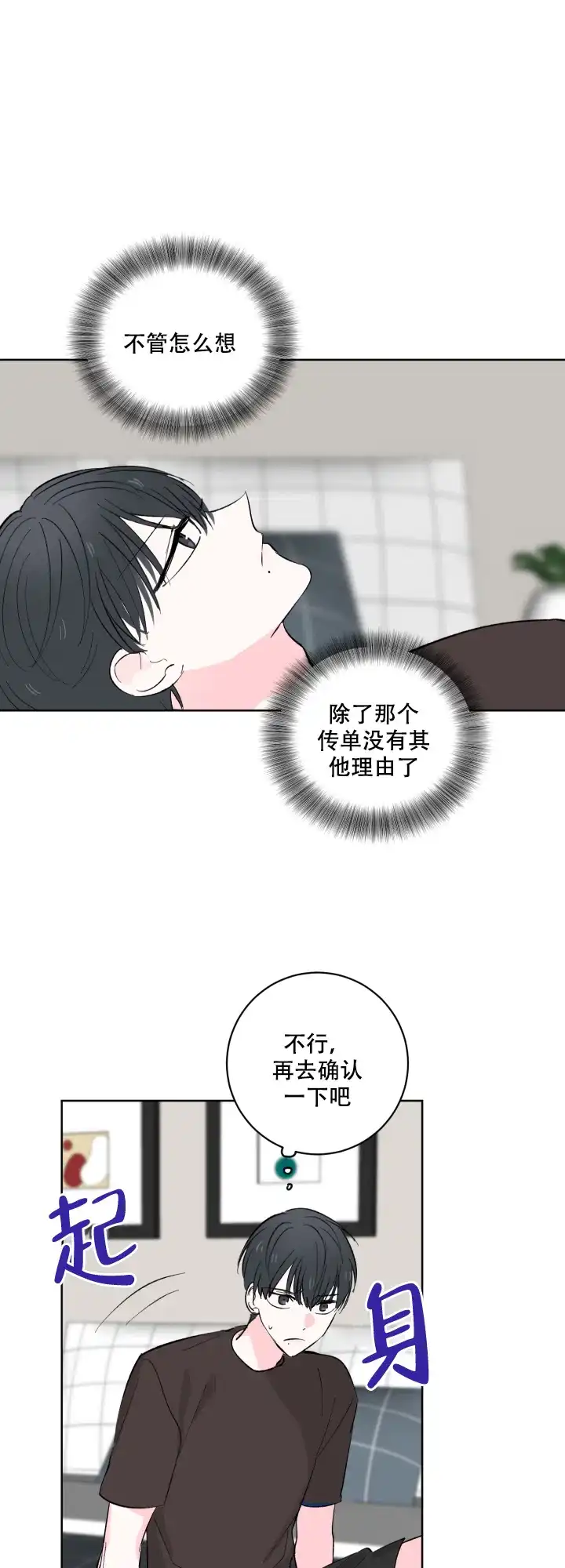 《亲爱的选我》第9话 第10页