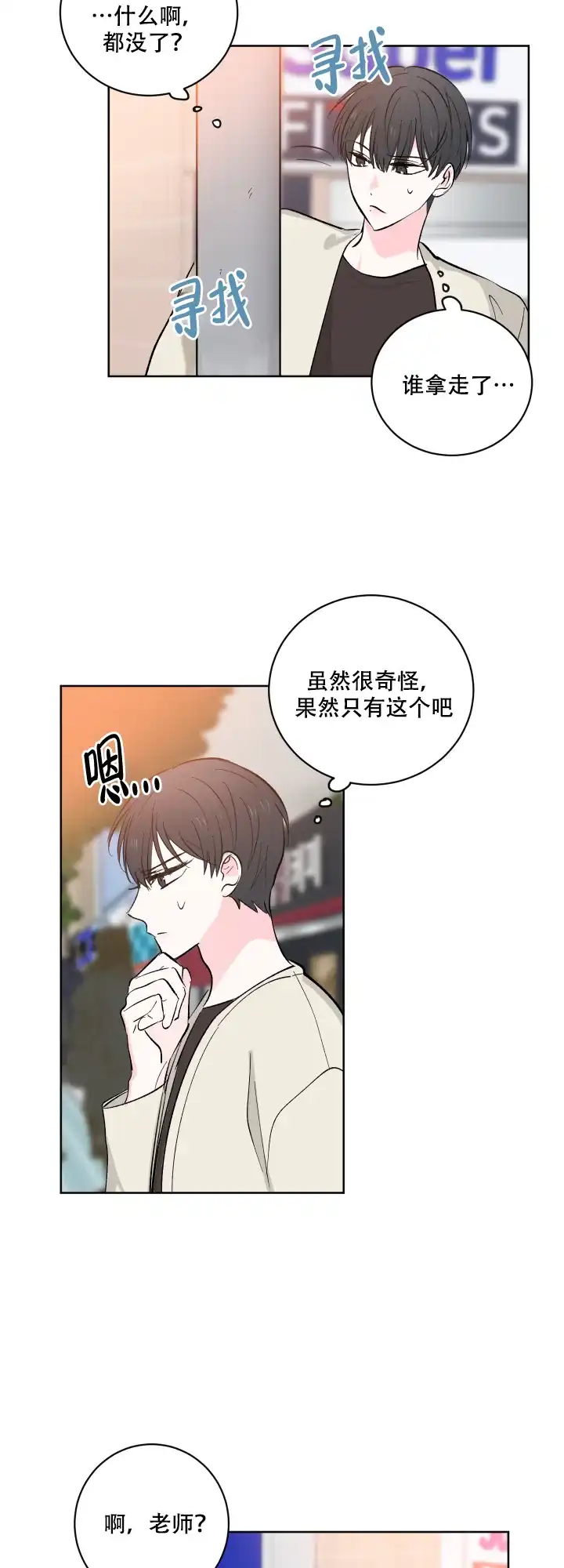 《亲爱的选我》第9话 第12页