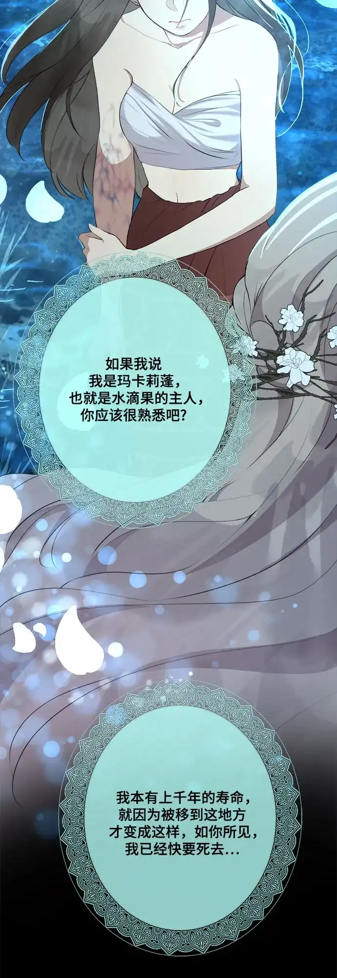 《亲爱的月亮》第1话 第30页