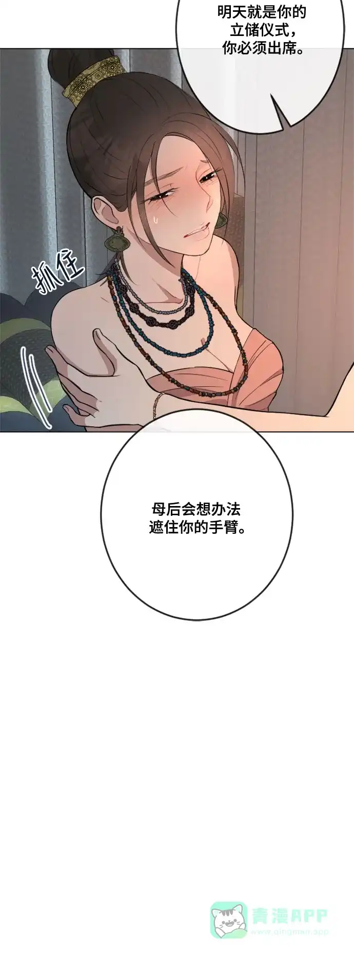 《亲爱的月亮》第1话 第16页