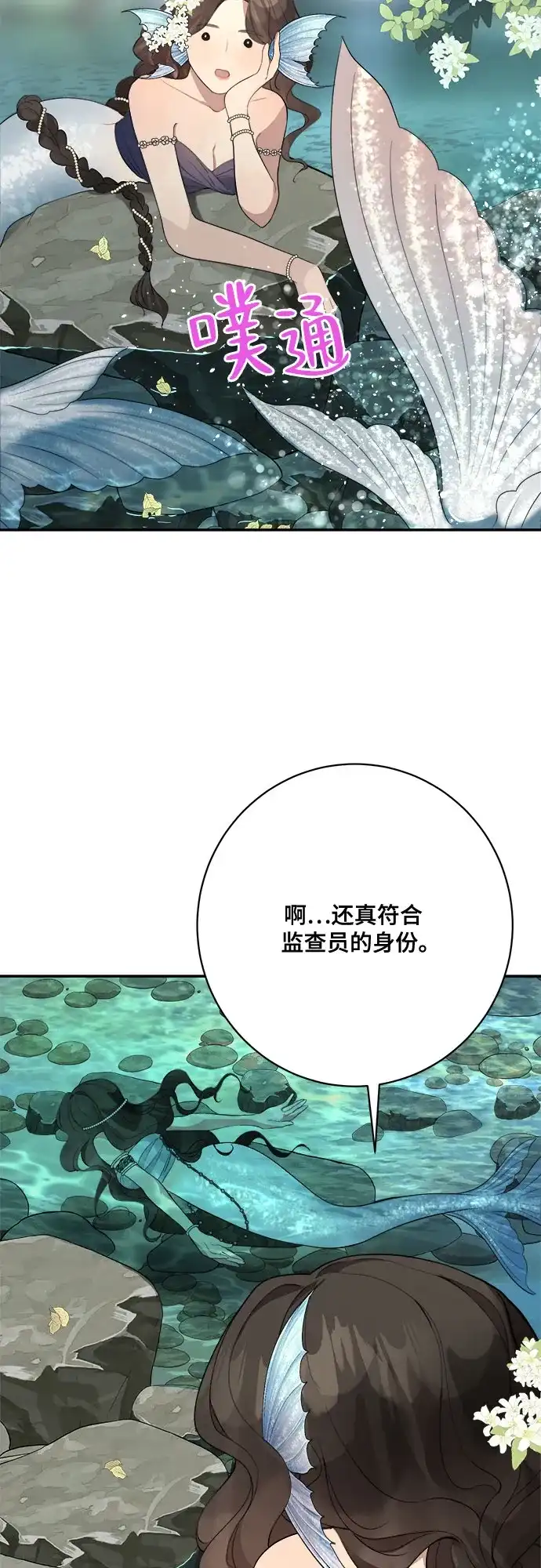 《亲爱的月亮》第1话 第72页