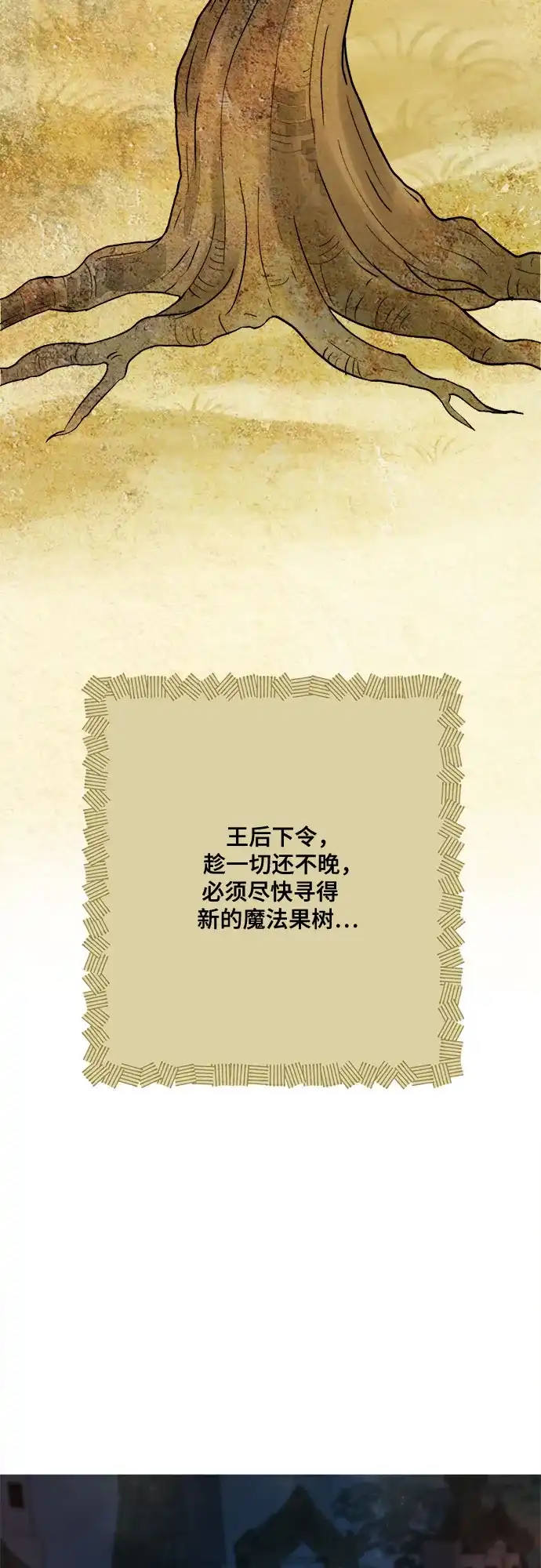 《亲爱的月亮》第1话 第8页