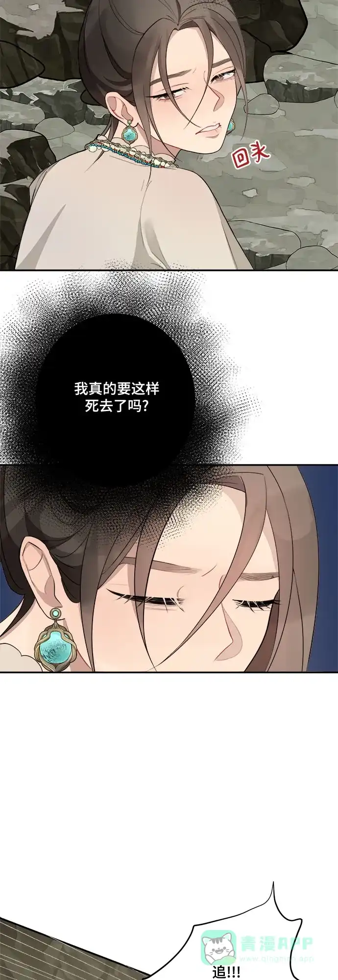 《亲爱的月亮》第1话 第76页