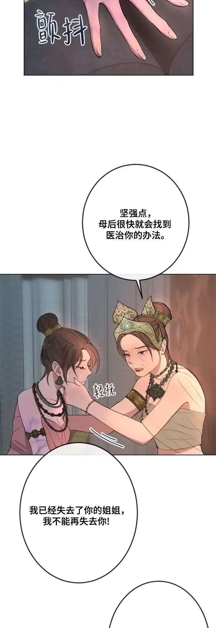 《亲爱的月亮》第1话 第15页