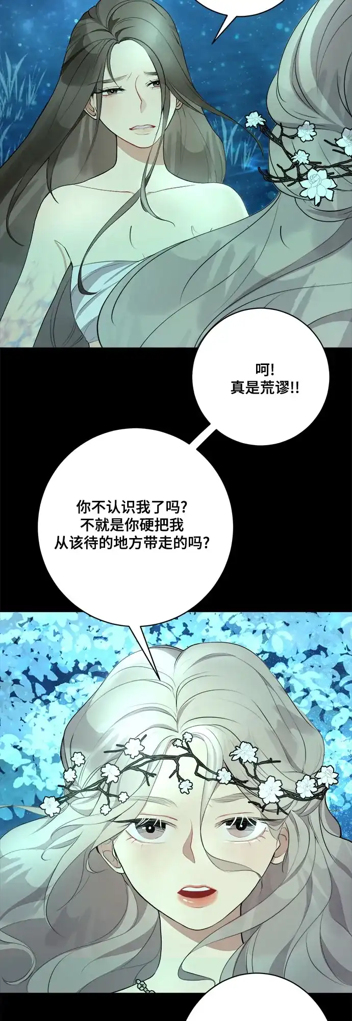 《亲爱的月亮》第1话 第28页