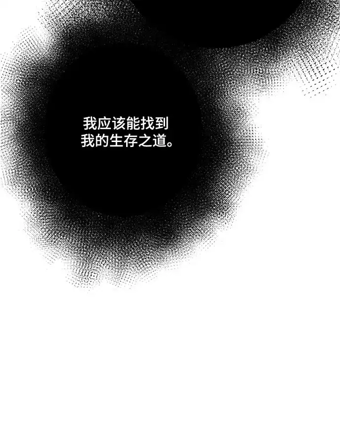 《亲爱的月亮》第1话 第44页