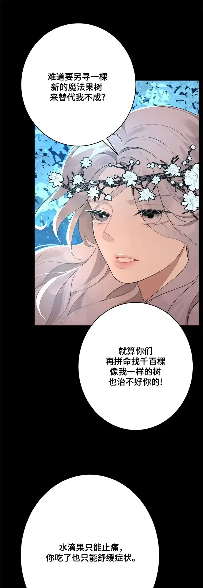 《亲爱的月亮》第1话 第32页
