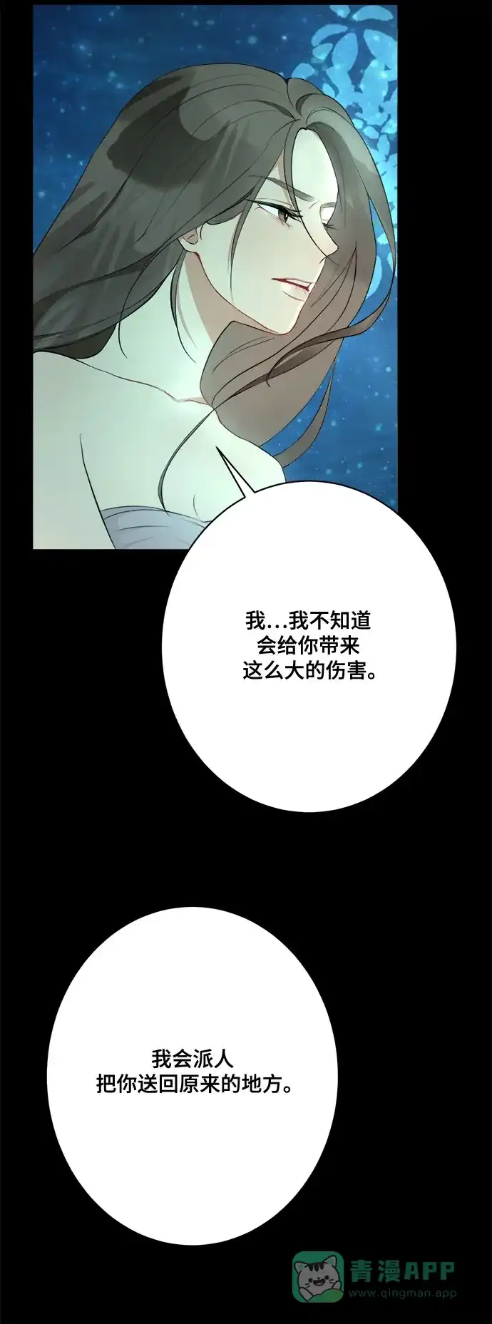 《亲爱的月亮》第1话 第31页