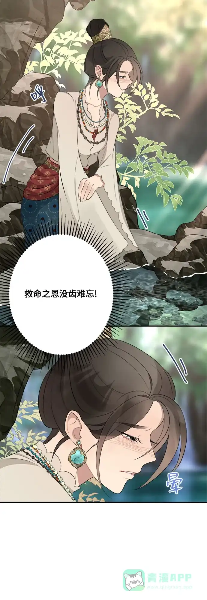 《亲爱的月亮》第1话 第81页