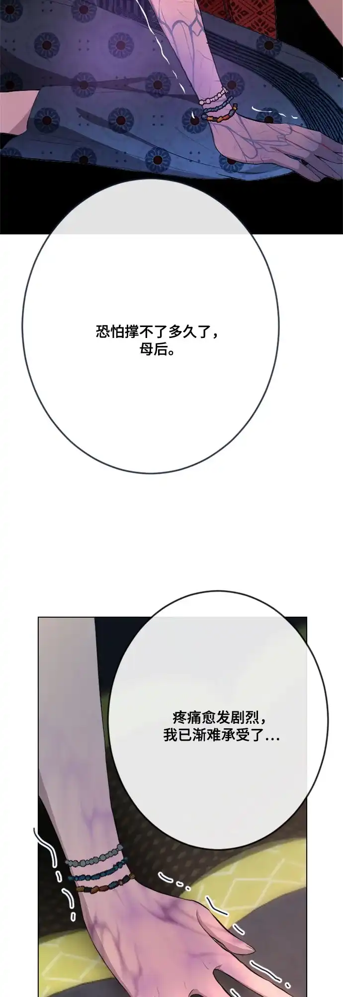 《亲爱的月亮》第1话 第14页