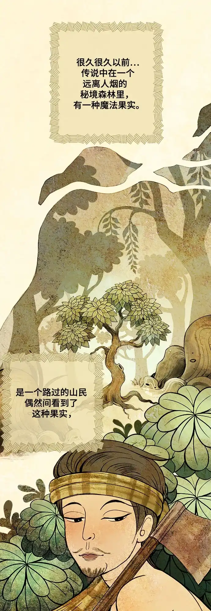《亲爱的月亮》第1话 第2页