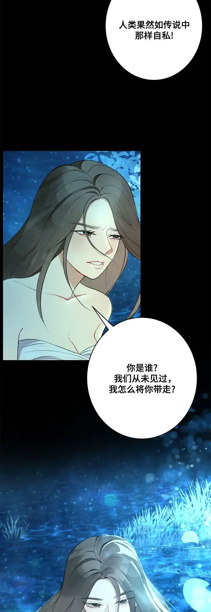 《亲爱的月亮》第1话 第29页
