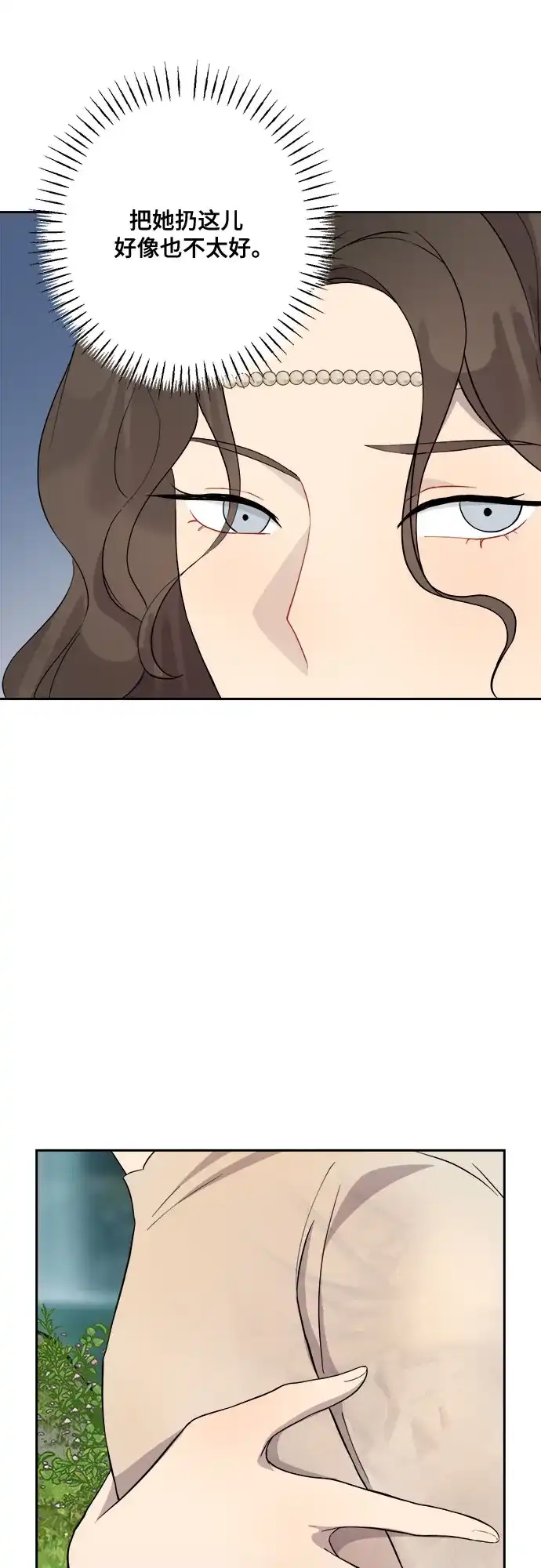 《亲爱的月亮》第1话 第89页