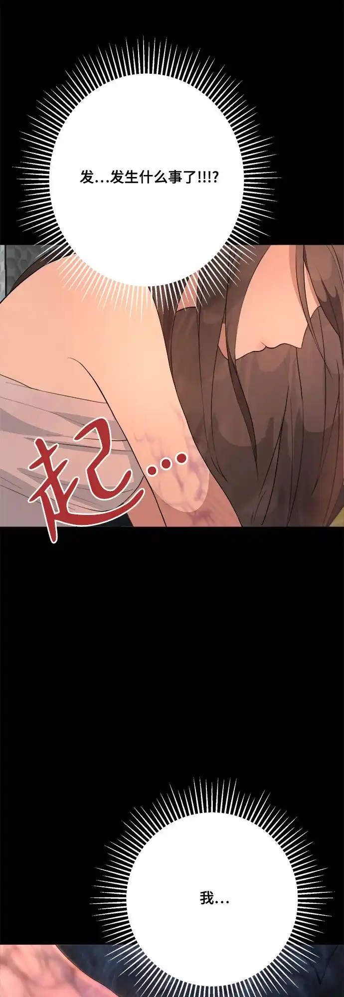 《亲爱的月亮》第1话 第38页