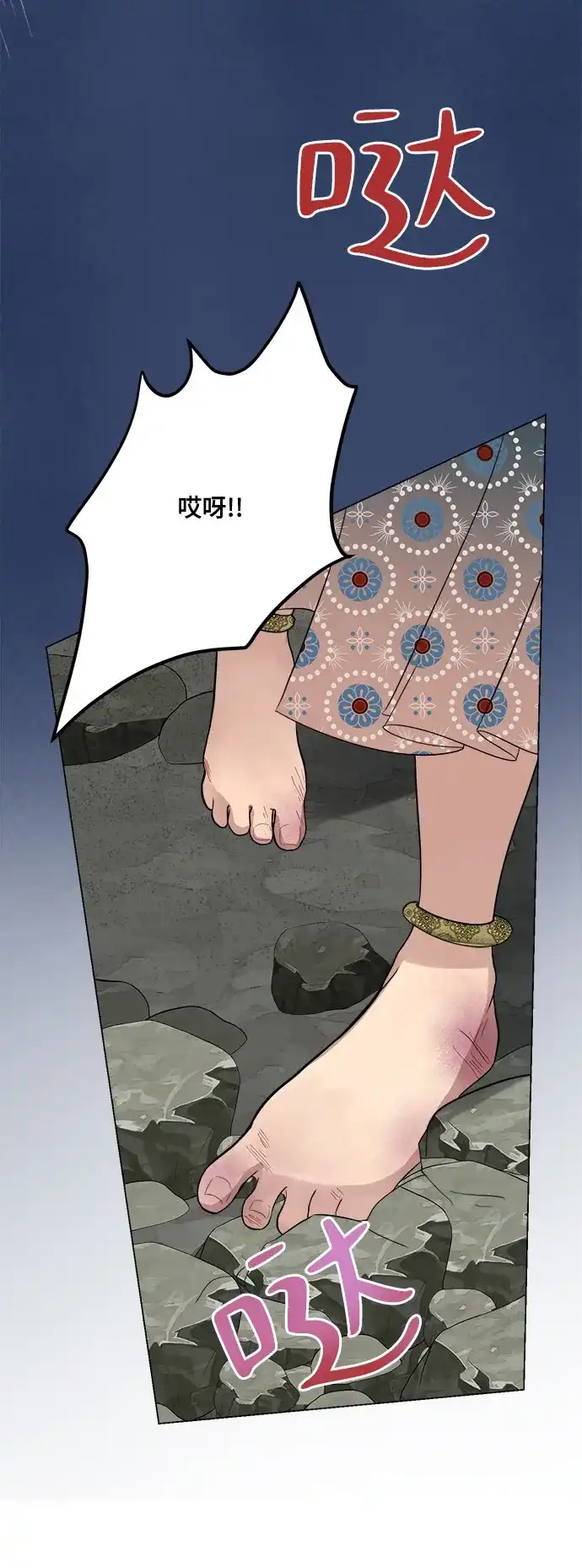 《亲爱的月亮》第1话 第74页