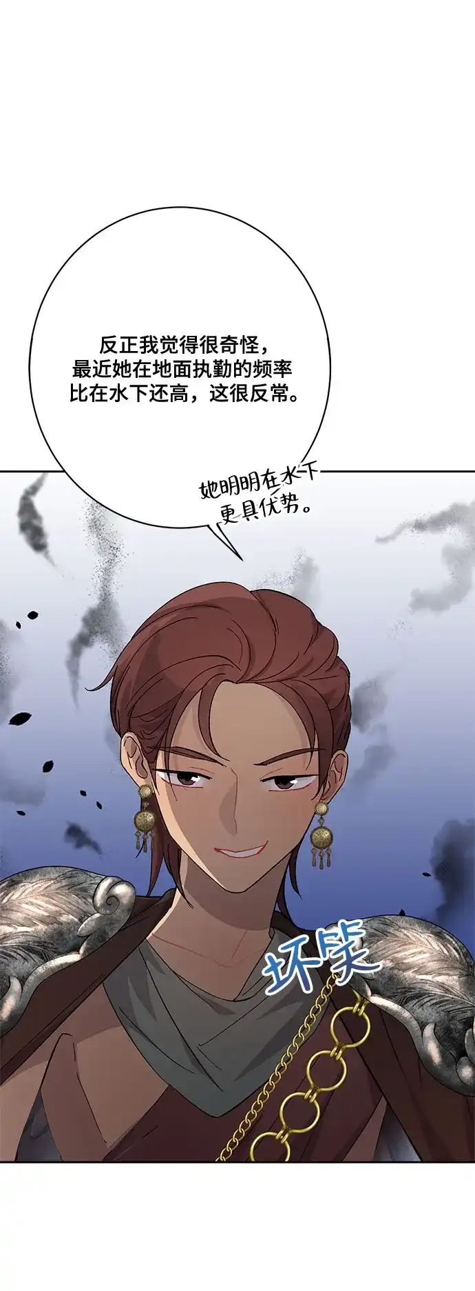 《亲爱的月亮》第10话 第17页