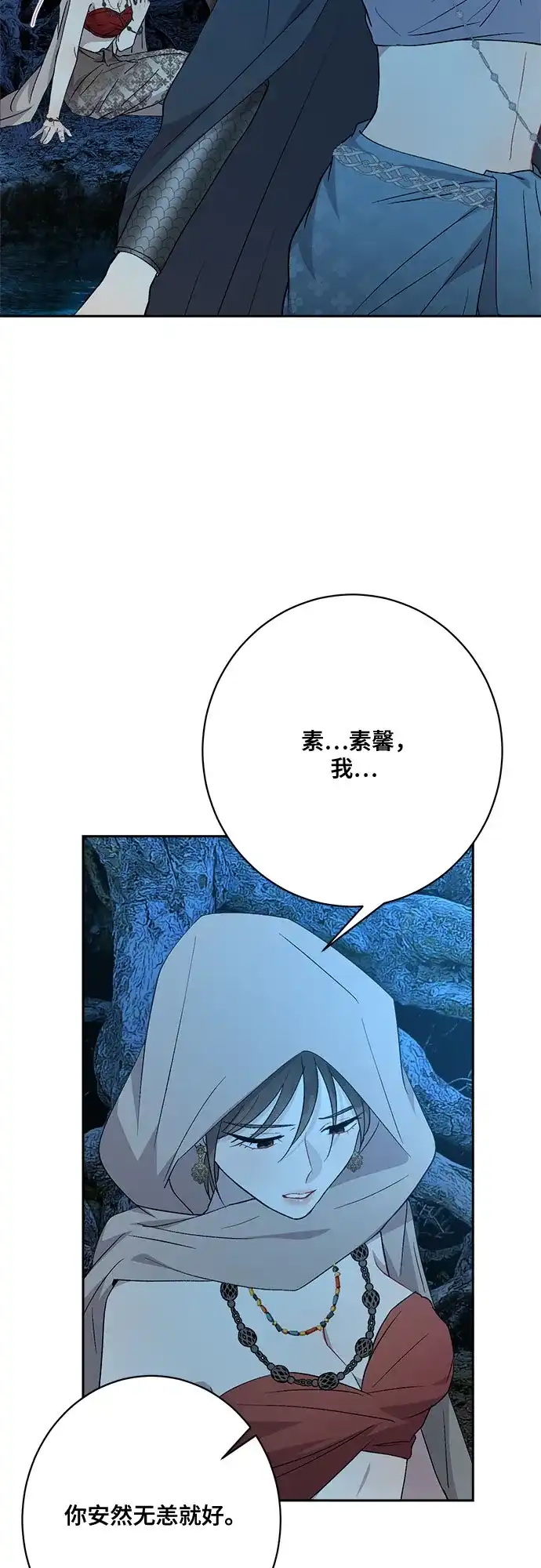 《亲爱的月亮》第10话 第48页