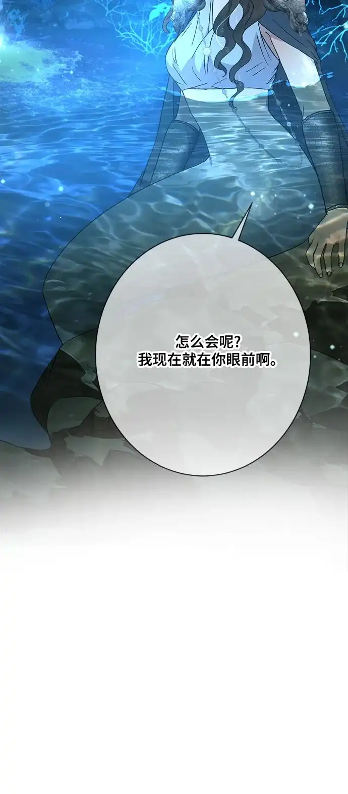 《亲爱的月亮》第10话 第55页